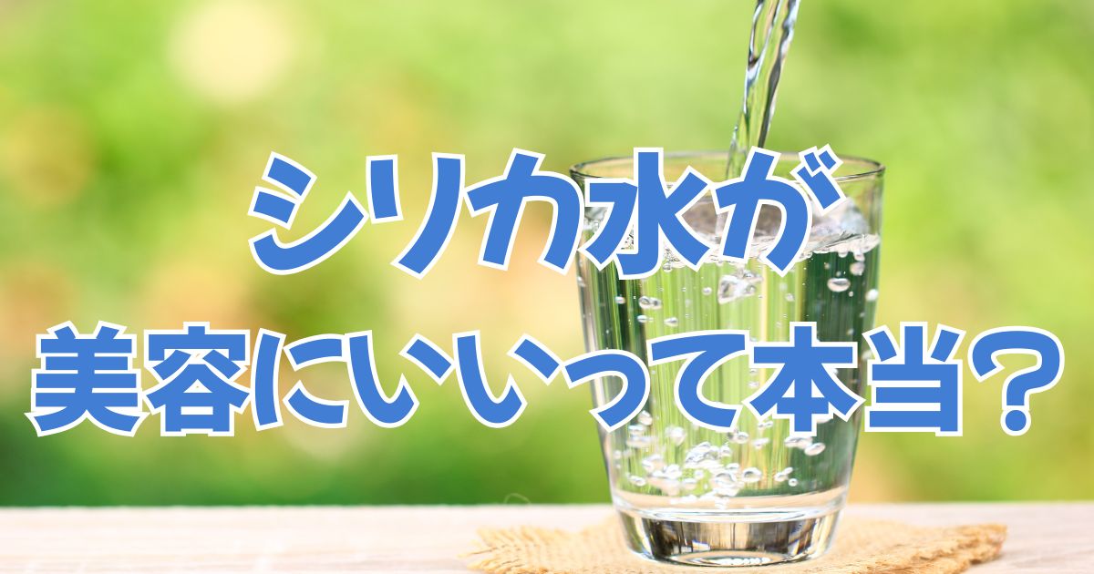 田中みなみさんきっかけで飲み始めたシリカ水が松果体にも良いって知って運命を感じた話