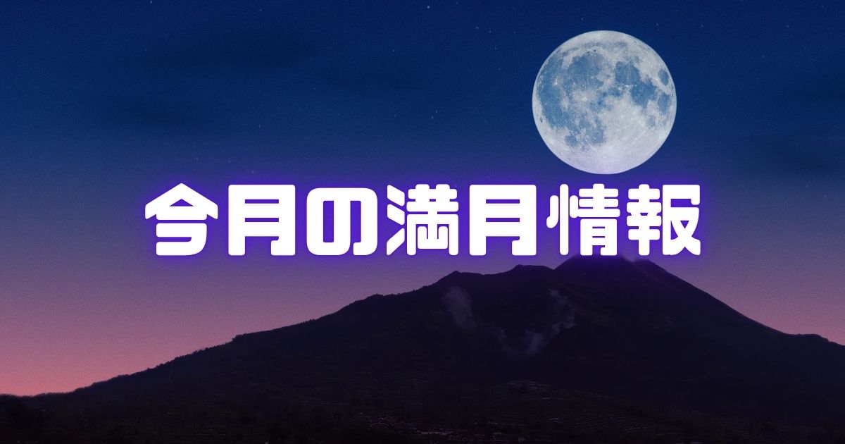 2026年10月の新月・満月はいつ？天秤座新月のボイドタイムと新月ノートを書く時間を解説