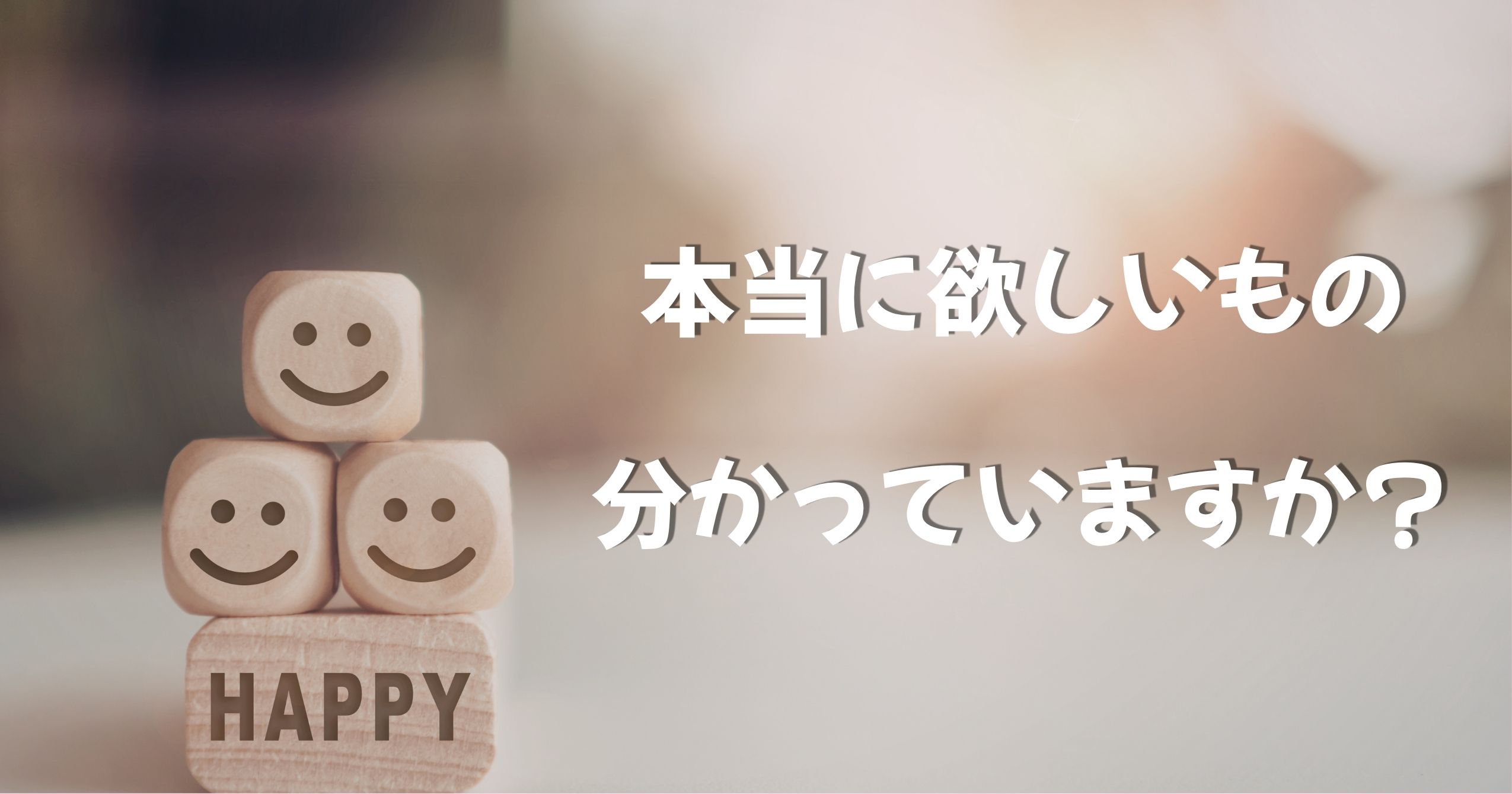 【引き寄せの原点】自分の本当の願いがわからなかった私が自分を知るためにしたこと